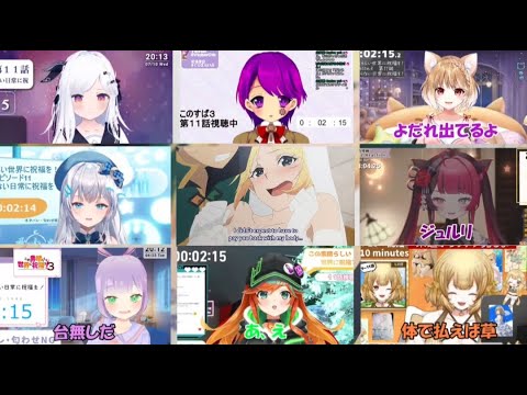 【この素晴らしい世界に祝福を!3】第11話 | VTuber Reaction Mashup／同時視聴リアクション【Konosuba Season 3 Episode 11】