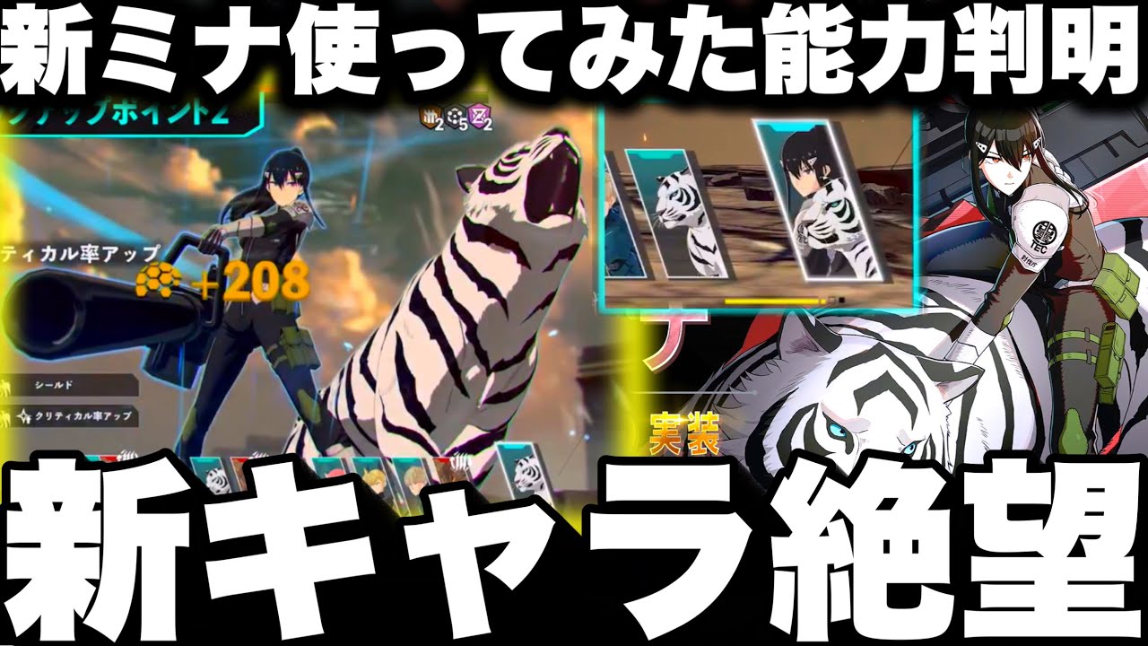 【怪獣8号】新キャラミナ使ってみたで能力判明…新ガチャ絶望　引くべきか事前評価　限定鳴海ガチ優先【新作ゲームアプリ】