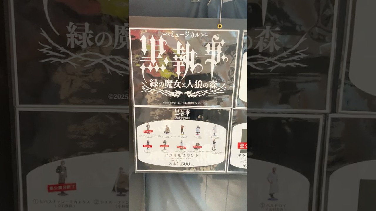 ミュージカル黒執事見てきた#生執事#舞台黒執事