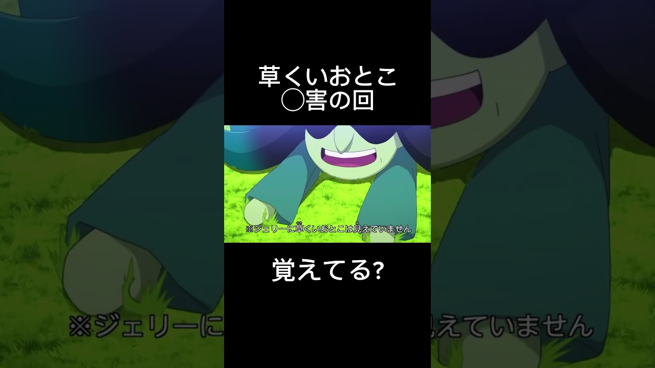 【妖怪ウォッチ】草くいおとこ◯害の回　#妖怪ウォッチ #妖怪ウォッチぷにぷに #3ds #アニメ