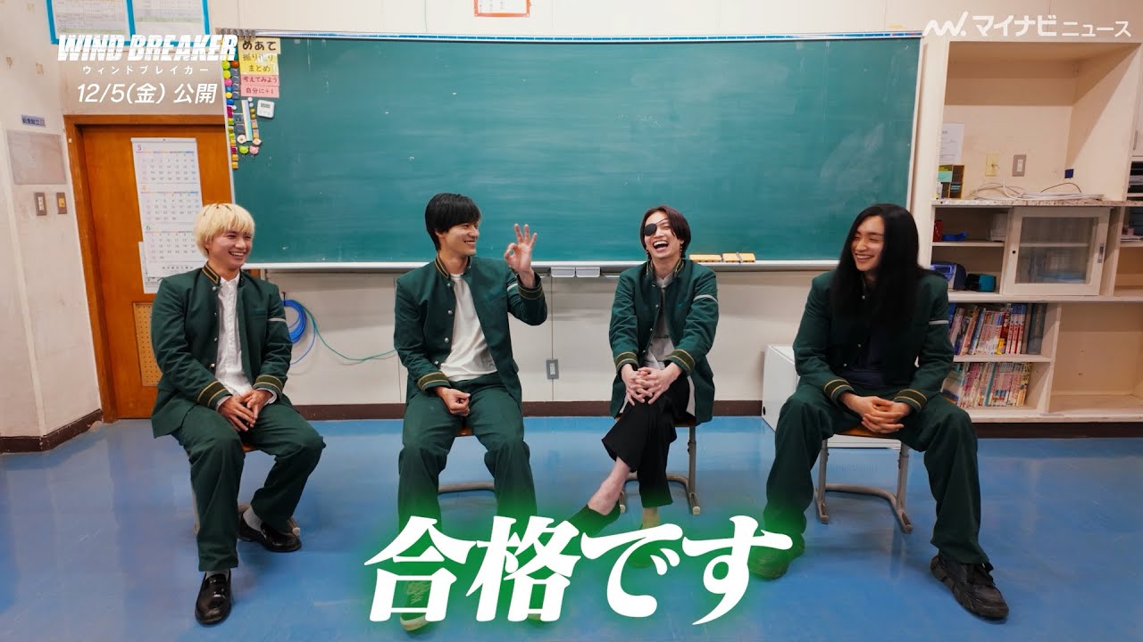 JUNON、完璧すぎるコメントで水上恒司も思わず「合格です」 映画『WIND BREAKER』＜防風鈴＞4人のクロストーク映像公開