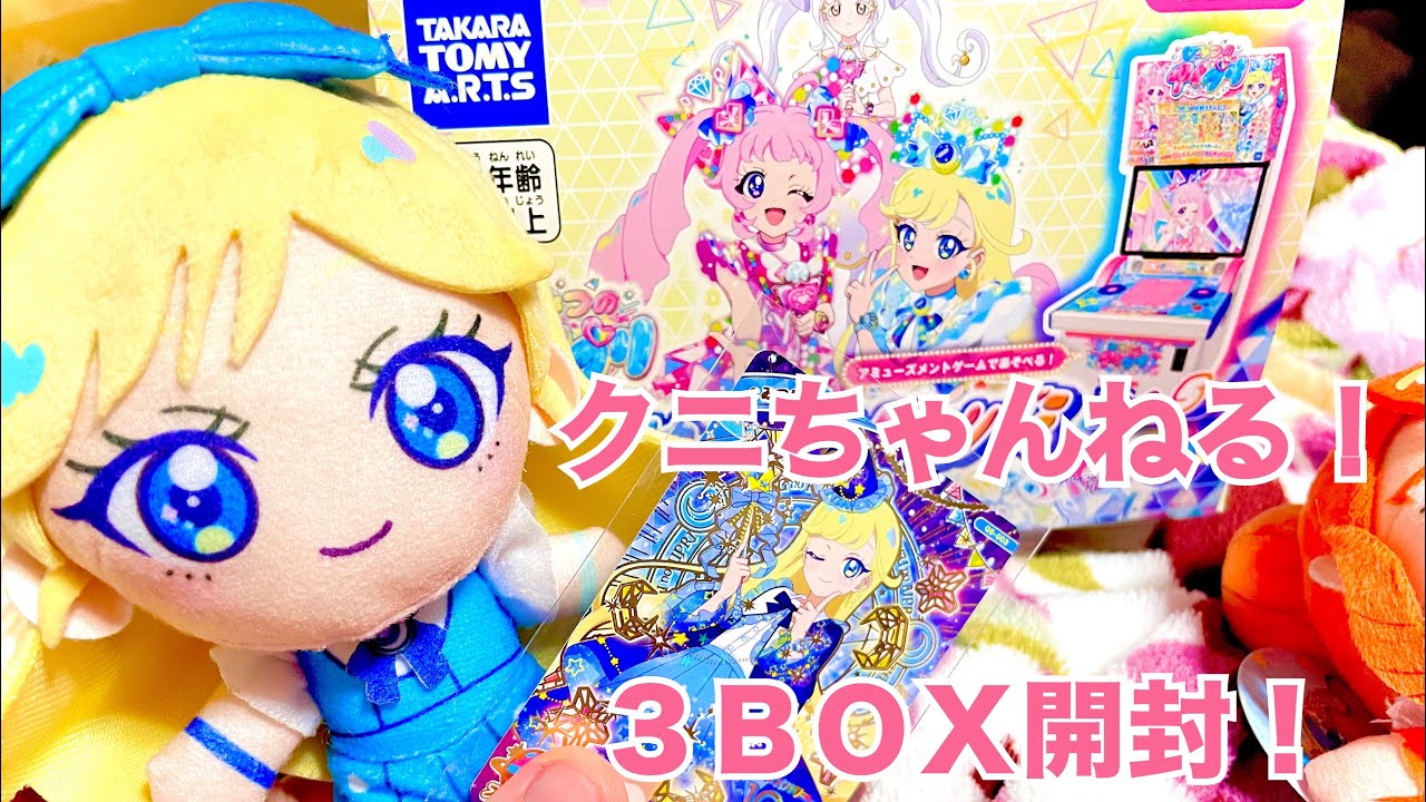アイプリカード♪コレクショングミ vol.5が3箱届いたので開封！ 【クニちゃんねる】 ひみつのアイプリ