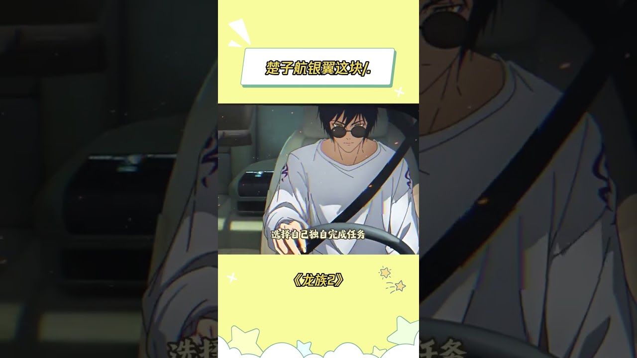 即使是号称衰仔的路明非，也会愿意为楚子航付出四分之一的生命 #龙族2 #龙族动画 #龙族 #路明非 #楚子航