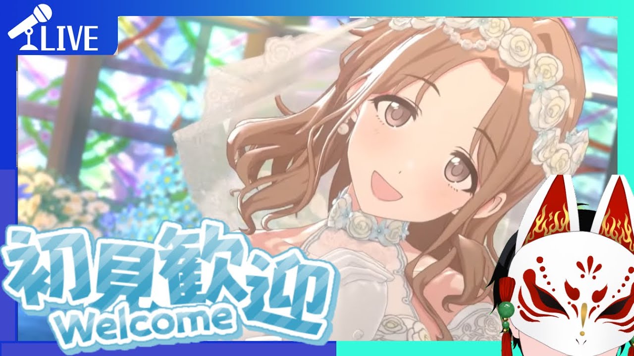 【⛩シャニマス】螺旋お疲れ様でした配信　感想を言ったりMVをみたり #シャニマス #シャニソン #ノクチル