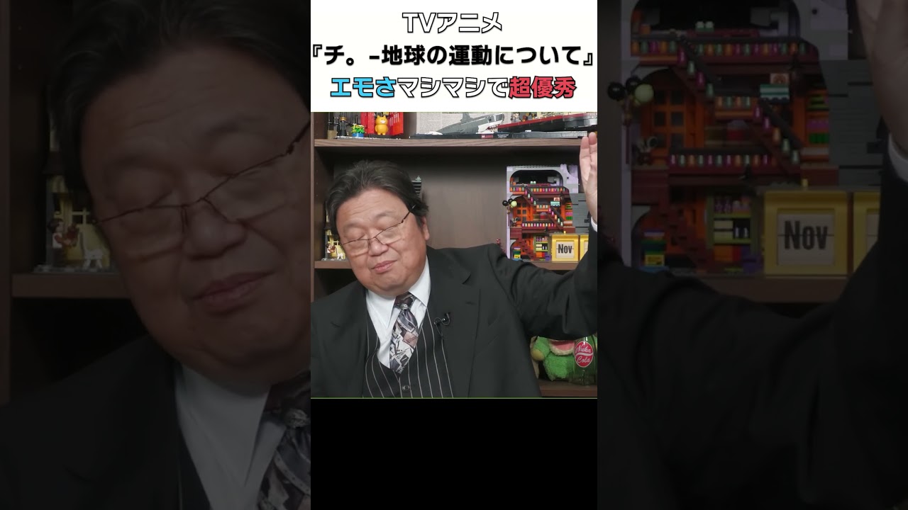 エモい『チ。-地球の運動について』【岡田斗司夫のエンタメ話】切り抜き動画 #shorts