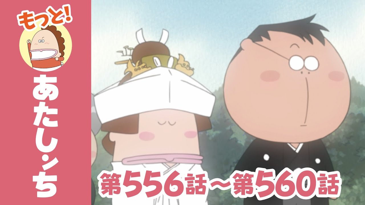 【もっと！】第556話〜第560話「ちょっと昔のあたしンち～みかん、0歳っ～(前編)」ほか | あたしンち