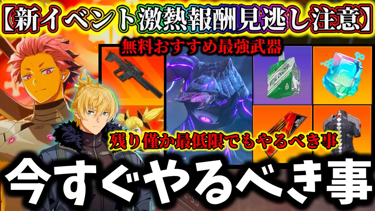 【怪獣8G】【激熱報酬後悔注意】無料おすすめ最強武器&絶対今すぐやるべき事4選解説！新イベント激熱過ぎる【怪獣8号 THE GAME】【新作ゲームアプリ】