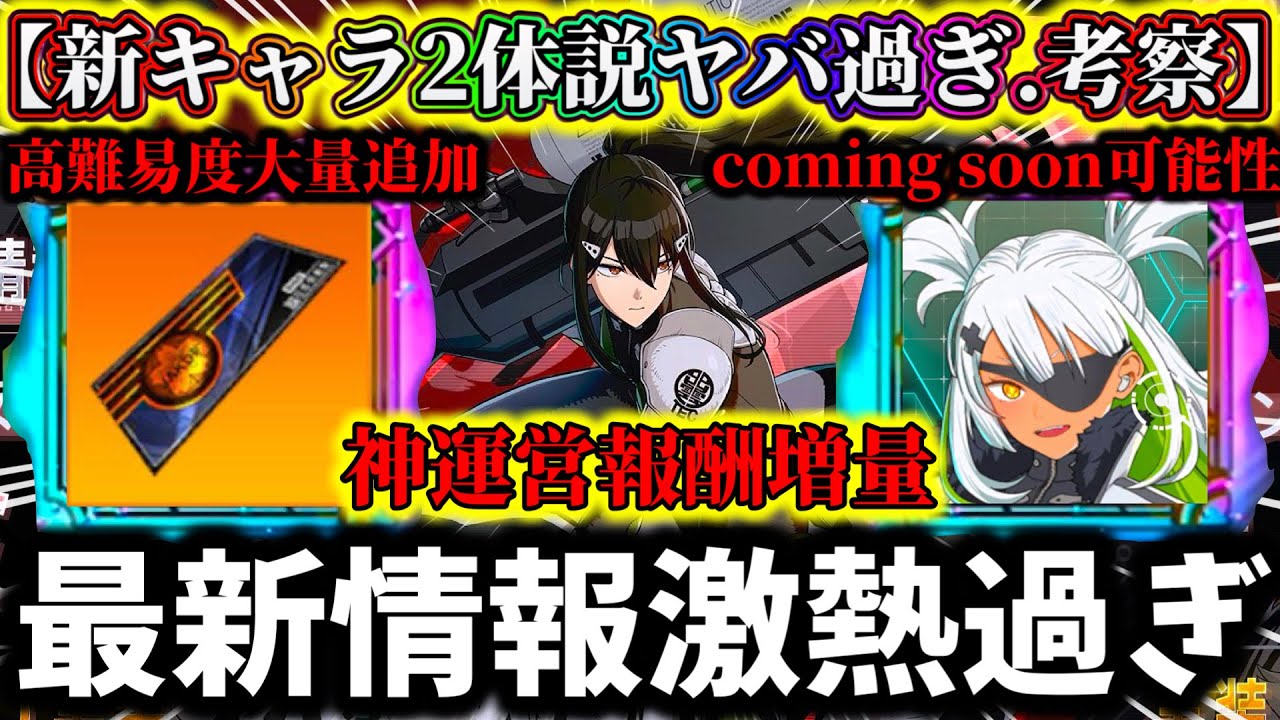 【怪獣8G】【無課金救済】新キャラ2体説浮上...神運営アプデで追加される高難易度ステージ&報酬大量追加がヤバ過ぎる【怪獣8号 THE GAME】【新作ゲームアプリ】