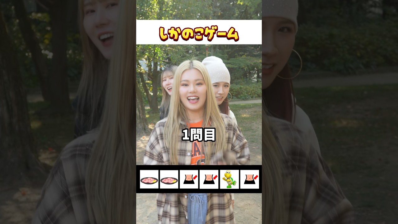 しかのこゲームが難し過ぎた🦌www #らねっと #やってみた #しかのこのこのここしたんたん #シカ色デイズ #しかのこゲーム #dance #関西 #大阪 #anime #アニメ