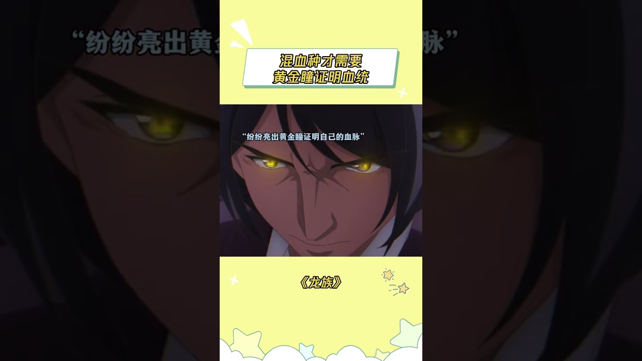 路明非：血统那么低我还以为死侍呢 #龙族 #龙族动画 #路明非 #黄金瞳 #血统