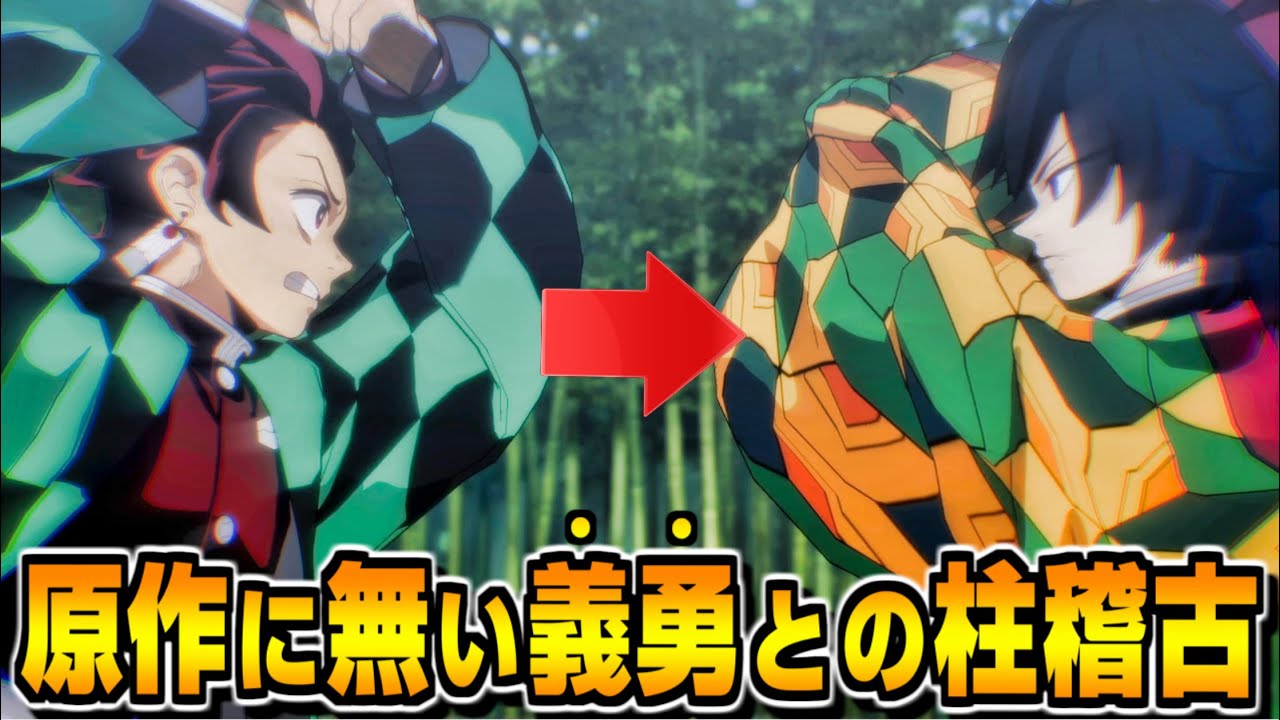 原作にない"冨岡義勇"との柱稽古 イベント【鬼滅の刃 ヒノカミ血風譚2】ゲームオリジナルストーリー