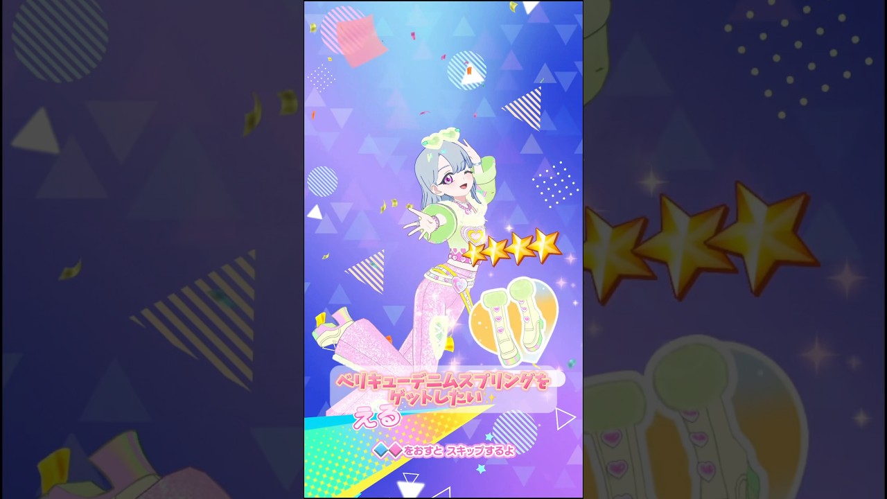 『ベリキューデニムスプリング』をゲットしたい✨️ #アイプリ #アイプリバース #ひみつのアイプリ