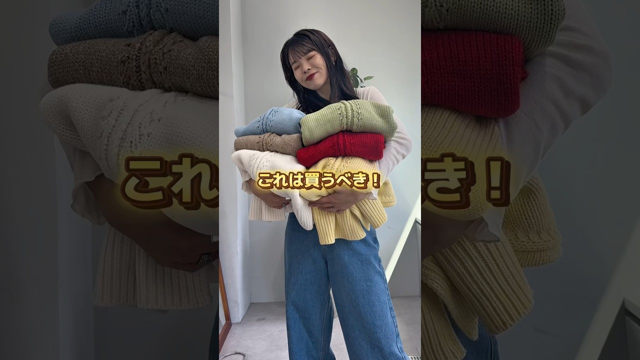 おかえり！ただいま！失敗知らずのニットがカラバリ豊富に復活✨🙃秋冬のトーンダウンしがちなコーデに存在感を与えるニットです🧶♡ #秋コーデ #ママコーデ #ニット #コーデ #大人カジュアル