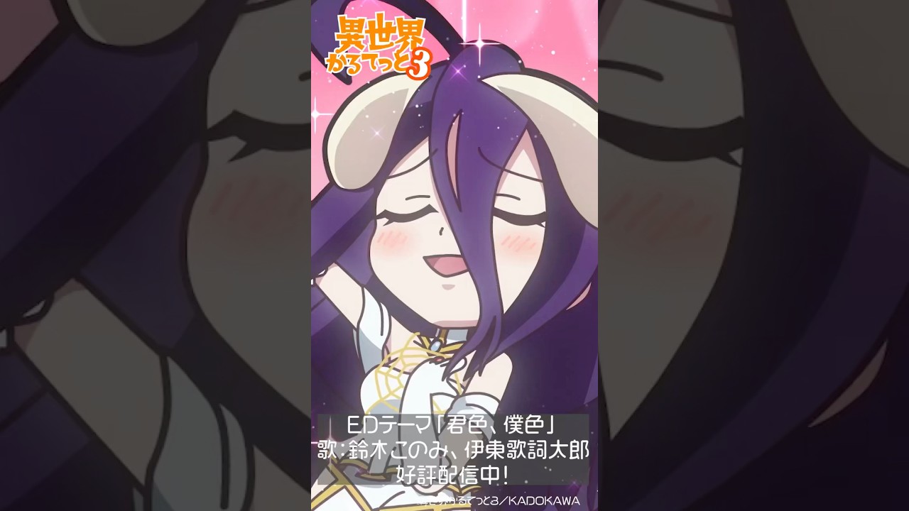 【異世界かるてっと3】切り抜き劇場【第3話ダイジェスト】「協調！あさがおしいく」