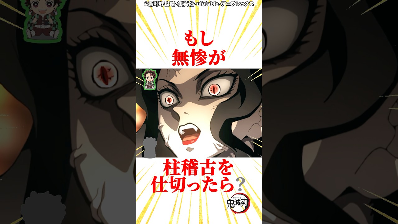 もし無惨が柱稽古を仕切ったら？ #雑学 #きめつのやいば #鬼滅の刃