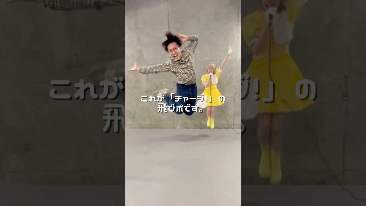 これが真の飛びポです #チャージ #龍 #リアルアキバボーイズ #飛びポ #女神のカフェテラス #アニソン