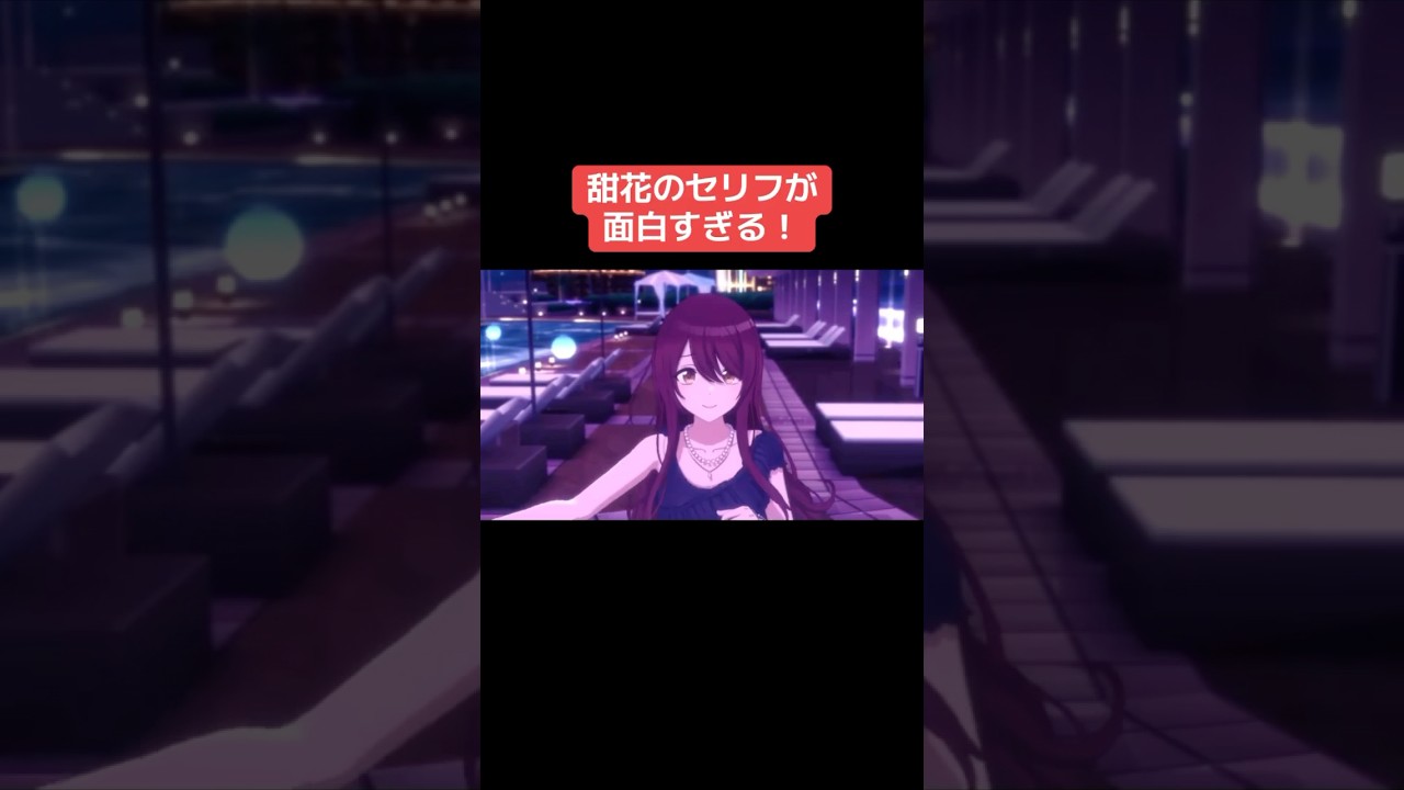 甜花のセリフが面白すぎる！ #シャニマス #バズれ #アイドルマスターシャイニーカラーズ  #シャニソン  #イルミネーションスターズ #アンティーカ  #ストレイライト #アルストロメリア