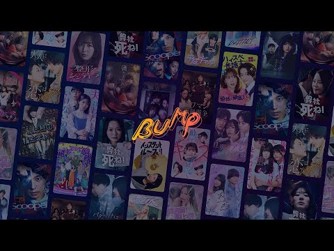 BUMPおすすめアニメ無料話配信