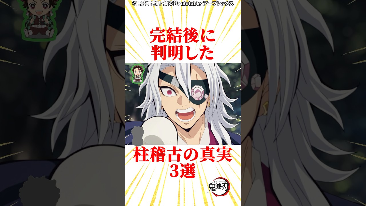完結後に判明した柱稽古の真実3選 #雑学 #きめつのやいば #鬼滅の刃