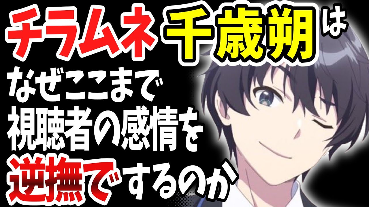 「チラムネ」なぜここまで不評なのか？アニメ化失敗？刺さらない理由を徹底分析！