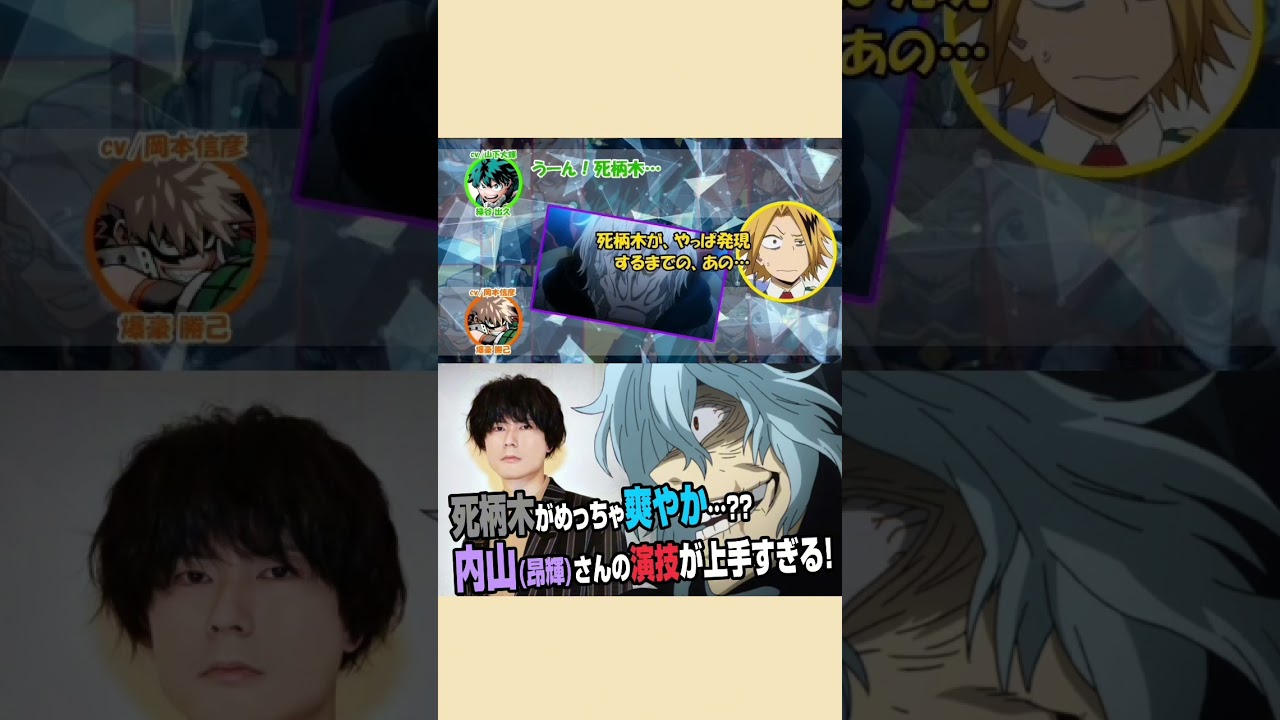 【ヒロアカ】爽やか過ぎる死柄木さん？アニメ第1期注目キャラを1−A男子3人が語る！　 #僕のヒーローアカデミア #声優 #ラジオ #アニメ #ヒロアカ