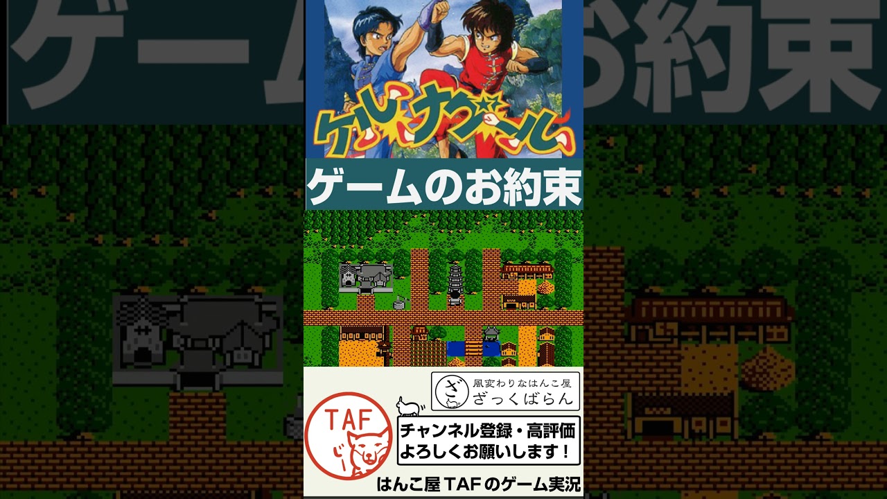 【ファミコン】レトロゲームのお約束を実際にしてみる配信者【ケルナグール】#short
