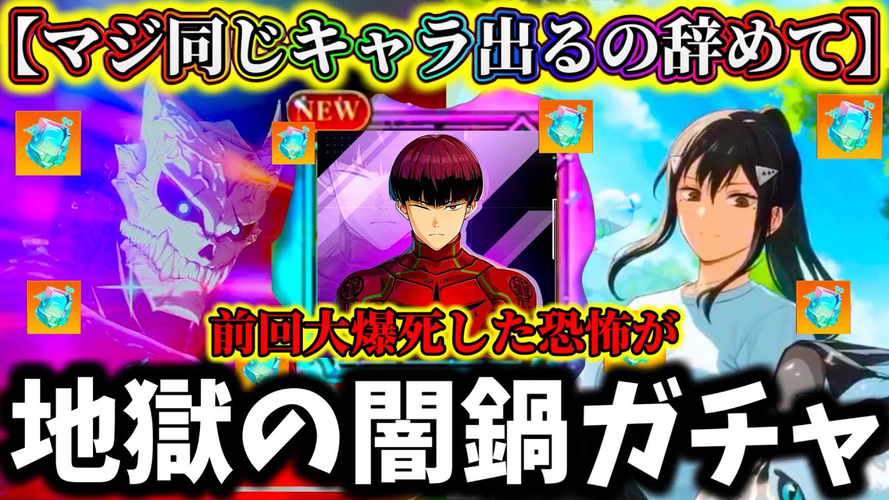 【怪獣8G】【同じ奴大量に出る謎の現象】前回大爆死した恐怖...新キャラ亜白隊長狙いでガチャ引いた結果....【怪獣8号 THE GAME】【新作ゲームアプリ】