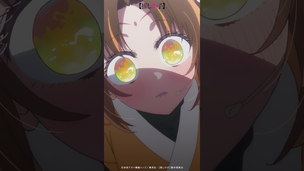 『…ってこっちに全振りかい！！！』 #推しの子 #oshinoko #anime