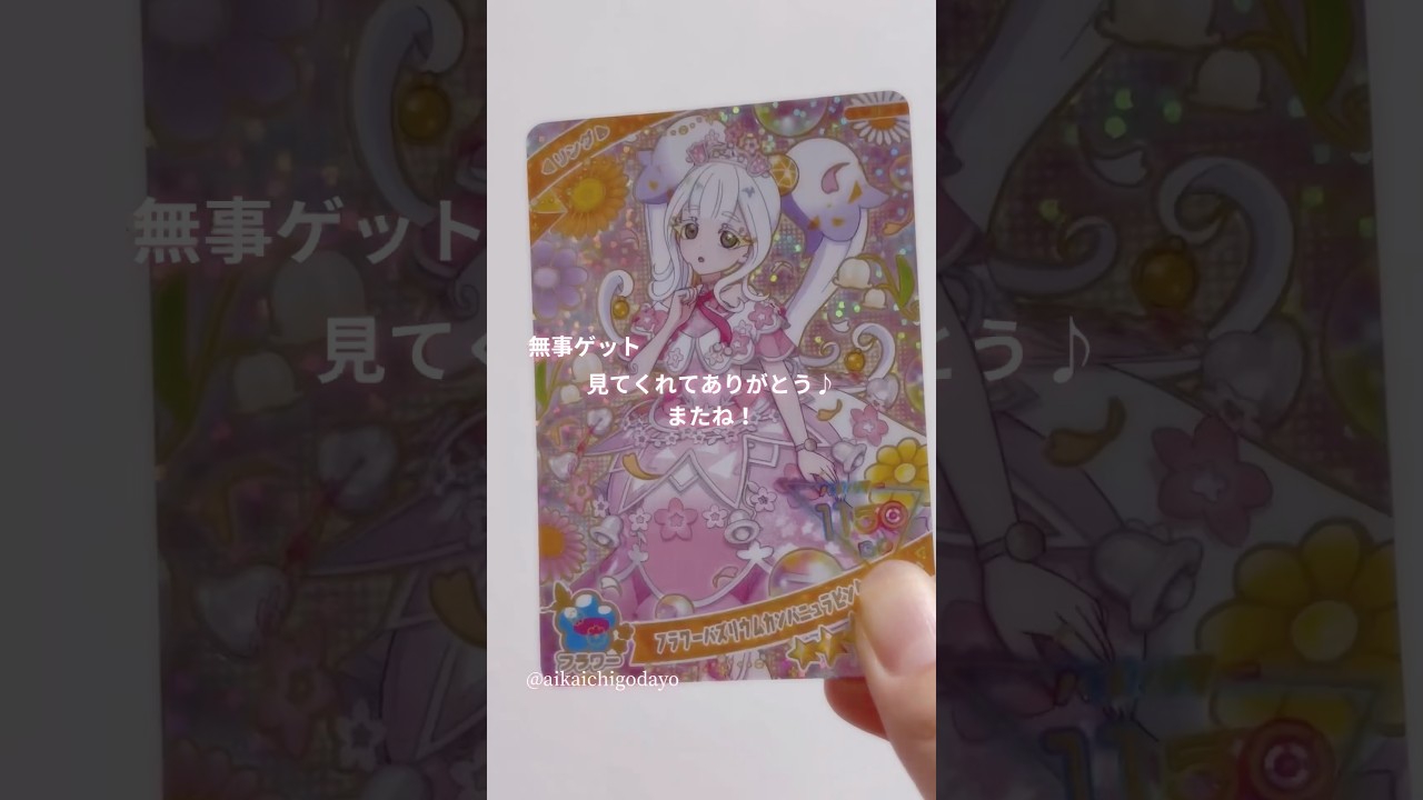 《ナムコ当たりキャンペーン》ひみつのアイプリ❤︎ナムコの当たりキャンペーン再挑戦#アイプリ #ひみつのアイプリ #カード #カードゲーム #ナムコ