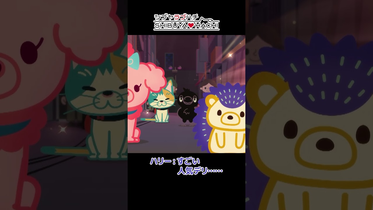 Brand New Episode/『SHIBUYA♡HACHI』第40話より