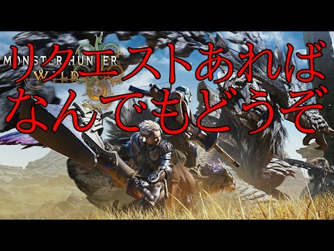 Part88【モンハンワイルズ】ヌ・エグドラ助けてください「HR600↑」自由行動OK【攻略見るかも、だれでもどうぞ】
