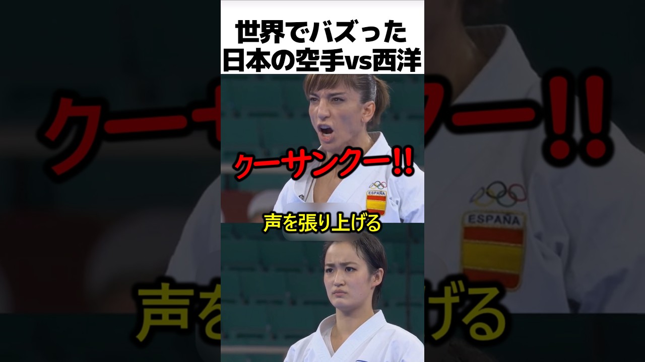 世界でバズった空手の決勝戦