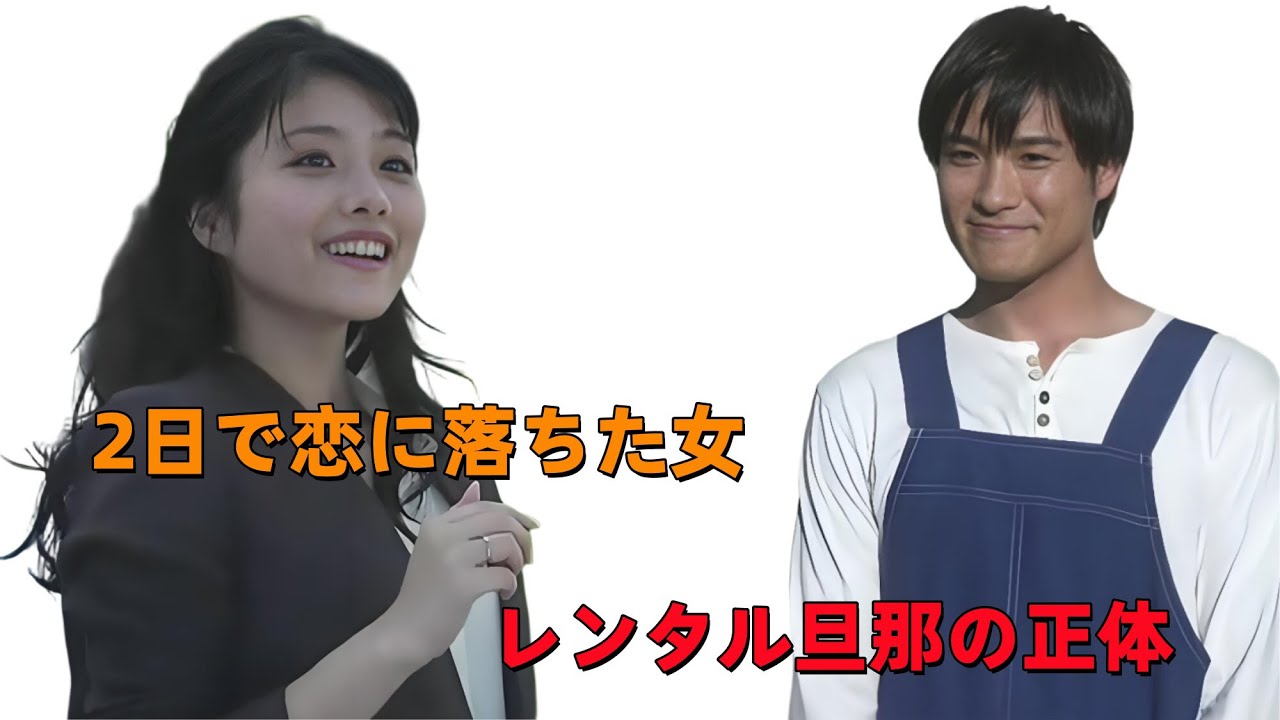 💍レンタル旦那に恋した女の末路！愛は本物か、それともプログラムか？🤖💔#映画red #映画紹介 #映画鑑賞 #世にも奇妙な物語 #film #movie