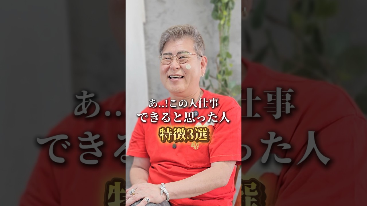あ..!この人は仕事ができると思った人の特徴３選 #shorts #仕事 #人生