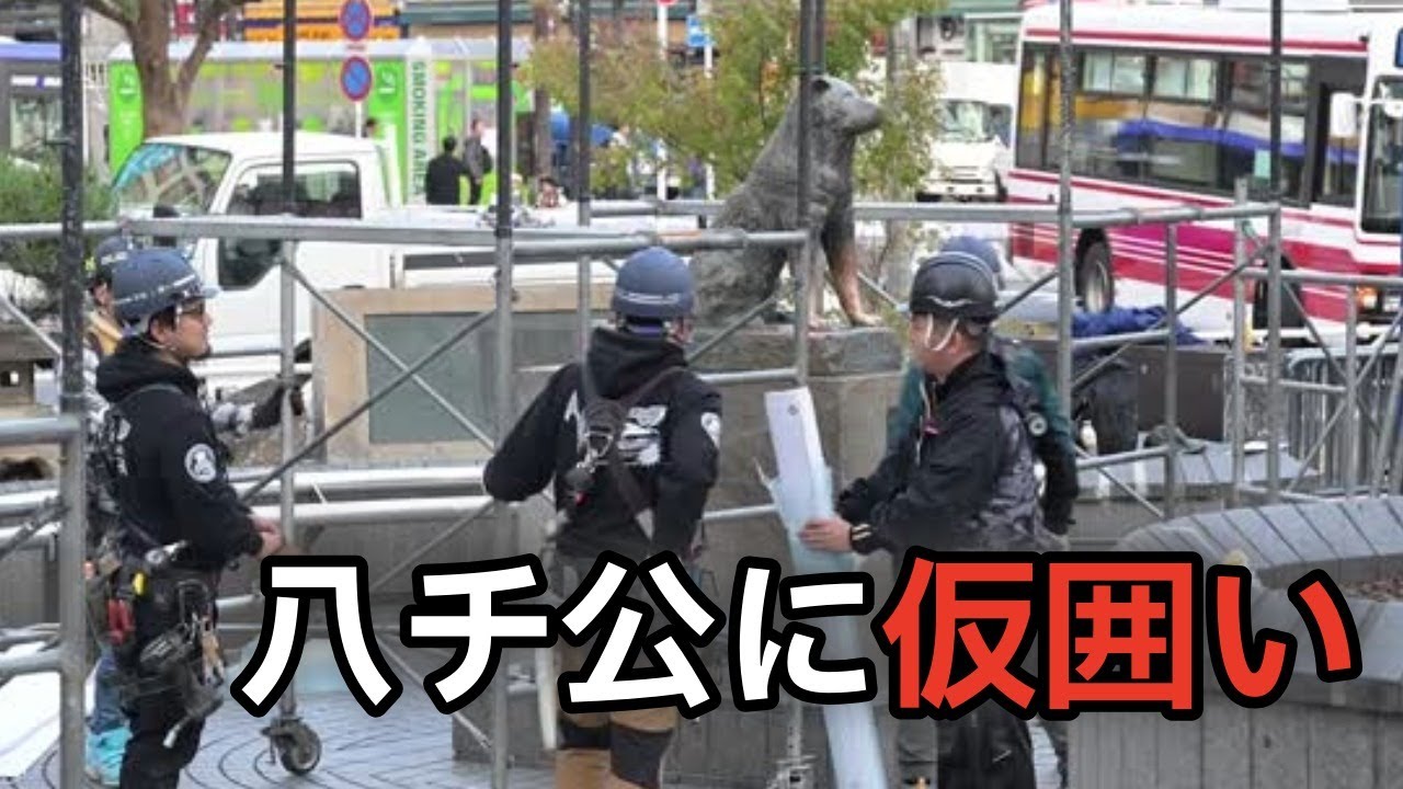 ハロウィーン目前、渋谷のハチ公像に仮囲い