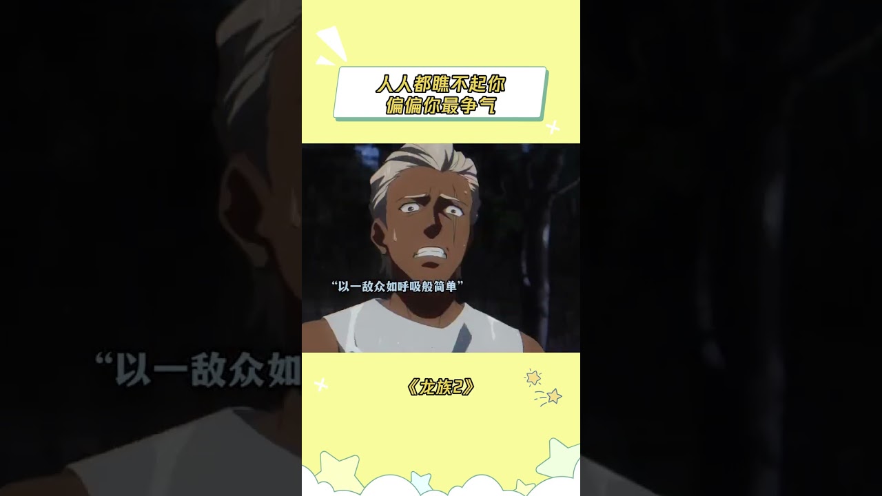 “我最恨别人抢走属于我的东西” #龙族2 #龙族 #龙族动画 #路明非 #逆袭