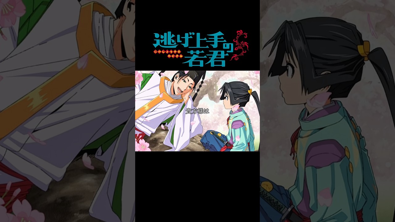 『天を揺るがす英雄となられまする』　【逃げ上手の若君】第1話　#逃げ上手の若君 #アニメ紹介 #おすすめにのりたい #アニプレックス