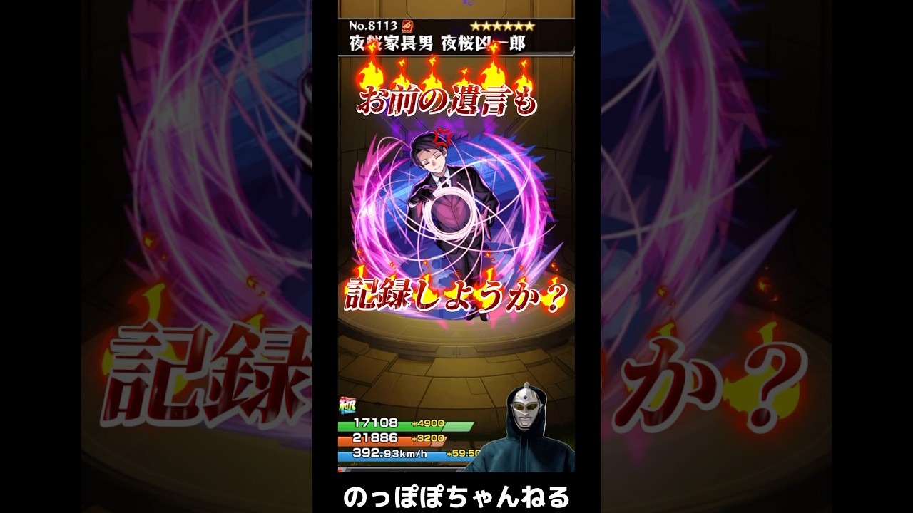【モンスト】夜桜さん家のSSボイス繋げてみたらwwwwww #モンスト #ssボイス #夜桜さん家の大作戦 #ネタ #おすすめ