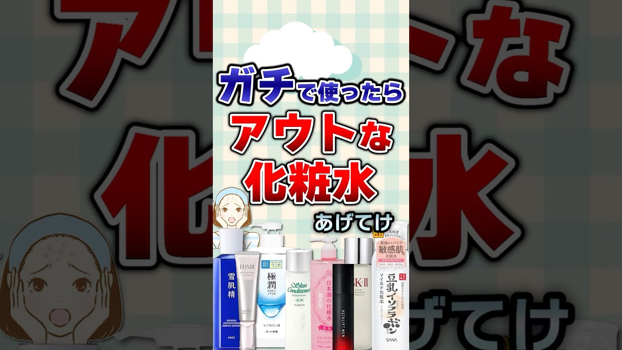【有益】ガチで使ったらアウトな化粧水あげてけ！#美容