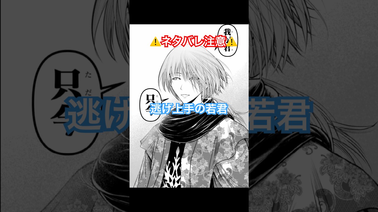 ⚠️ネタバレ注意⚠️吹雪復活#逃げ上手の若君 #逃げ若 #北条時行#漫画#マンガ#週刊少年ジャンプ#アニメ#anime