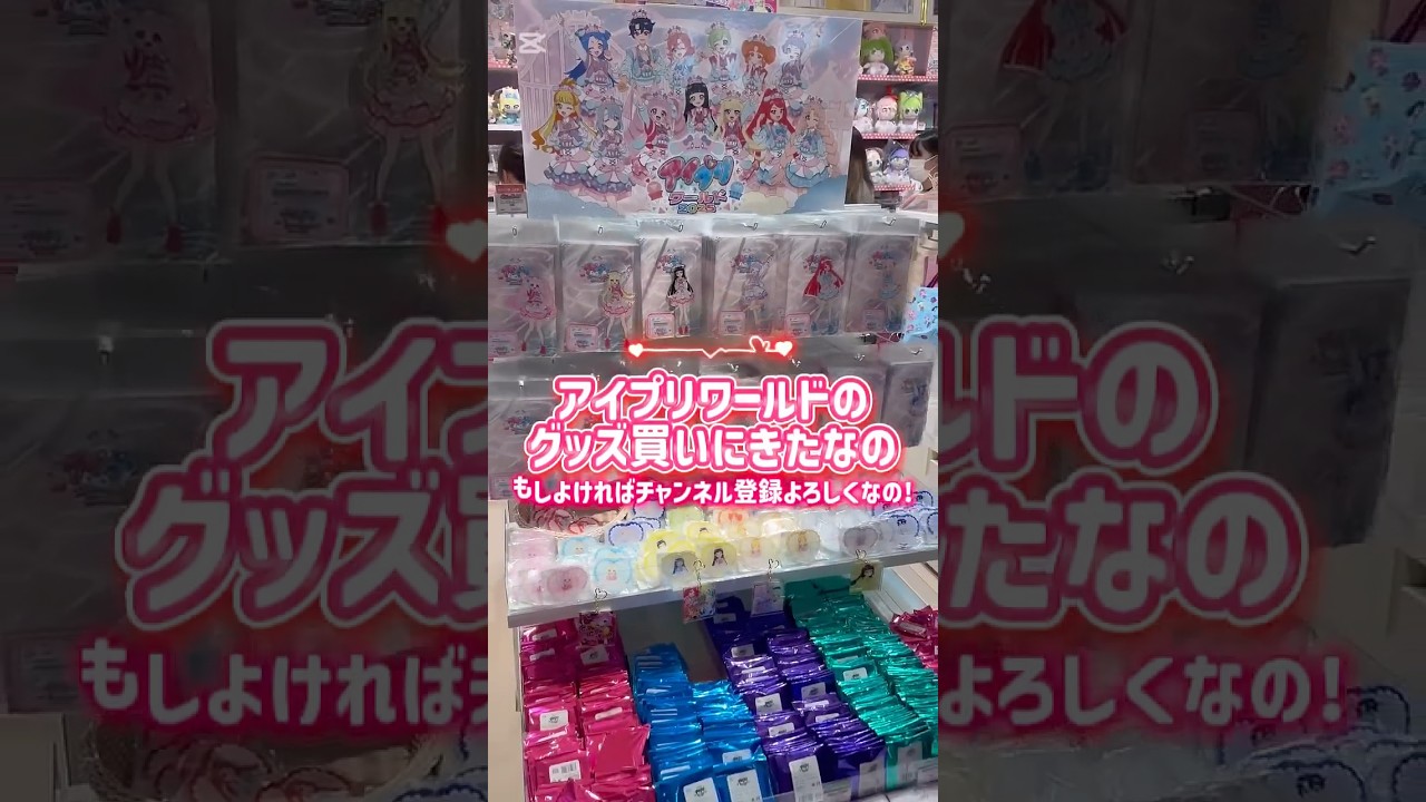 プリズムストーンにアイプリワールドのグッズを買いに行ったなの☁️ #そららのアイプリ #ひみつのアイプリ #アイプリワールド #購入品紹介