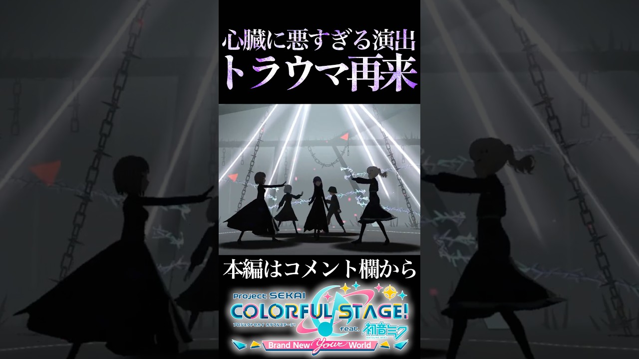 心臓止まりかけたトラウマ演出アフターライブ【プロセカ/プロジェクトセカイ】#shorts #short