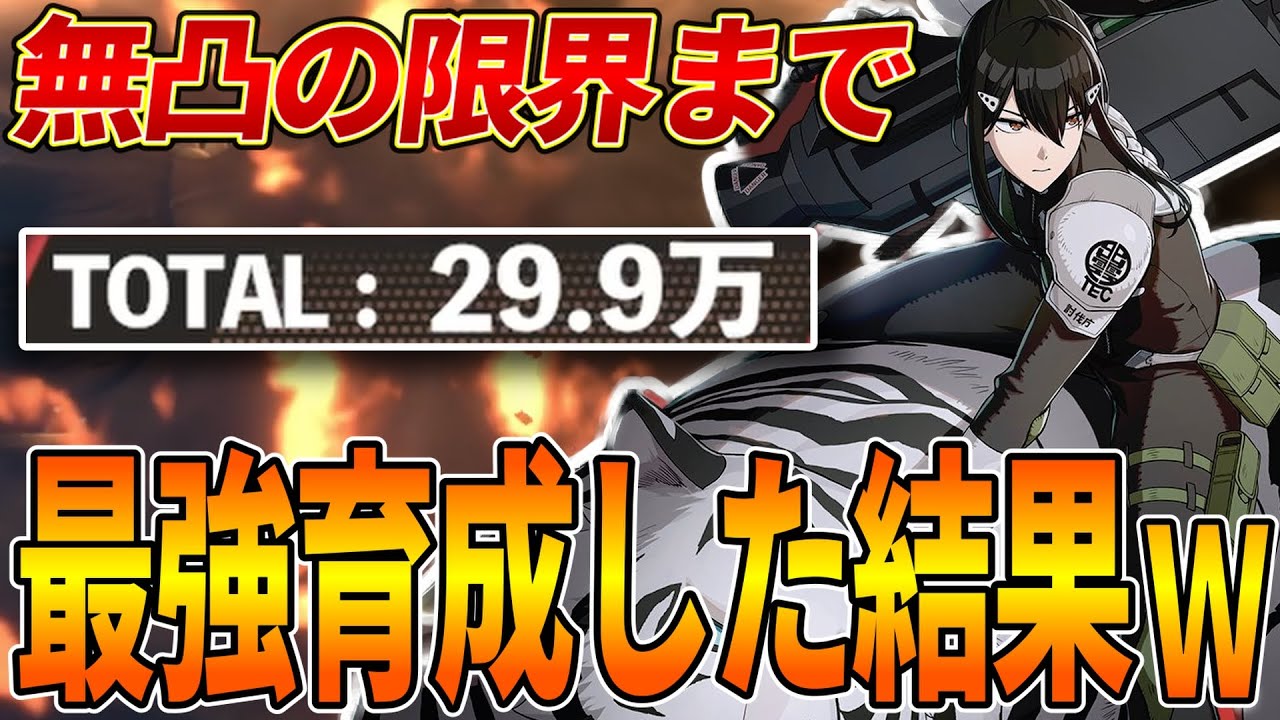 【怪獣８号】亜白＆伐虎を無凸の限界まで育成した評価が爆上がりしましたwww【怪獣８号】