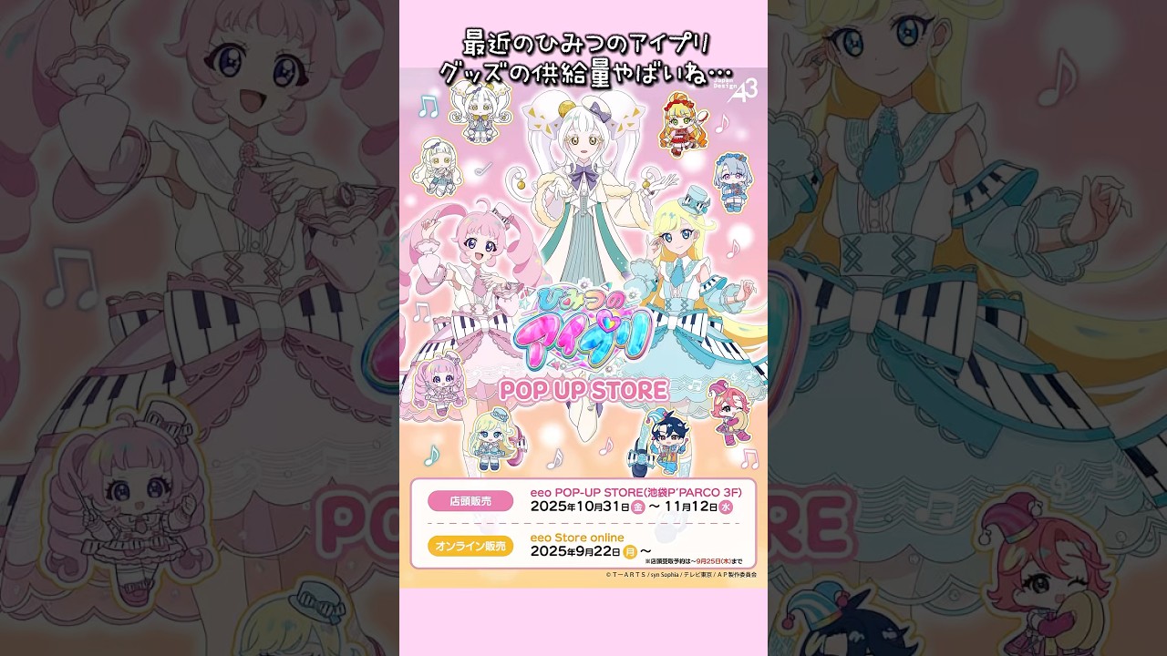 最近のひみつのアイプリグッズをまとめてみたよ！みんなはどれを選ぶ？！#ひみつのアイプリ #アイプリ #アイプリカード #まとめ #推し活