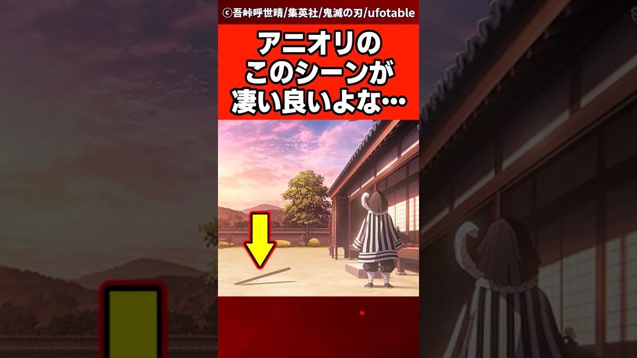【鬼滅の刃】アニオリのこのシーンが好きなんだけどさ... #反応集