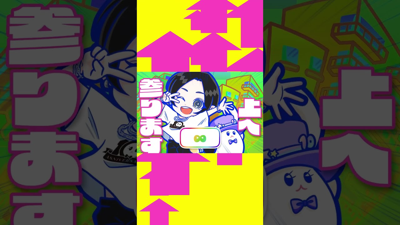 #蒼井翔太 デジタルシングル「#テンションがマンション⤴」Lyric Video公開！上へ参ります⤴