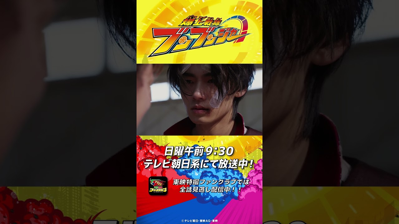 「こっち向けーっ！範道大也ぁ！」#バクアゲショート #爆上戦隊ブンブンジャー 第45話 #shorts