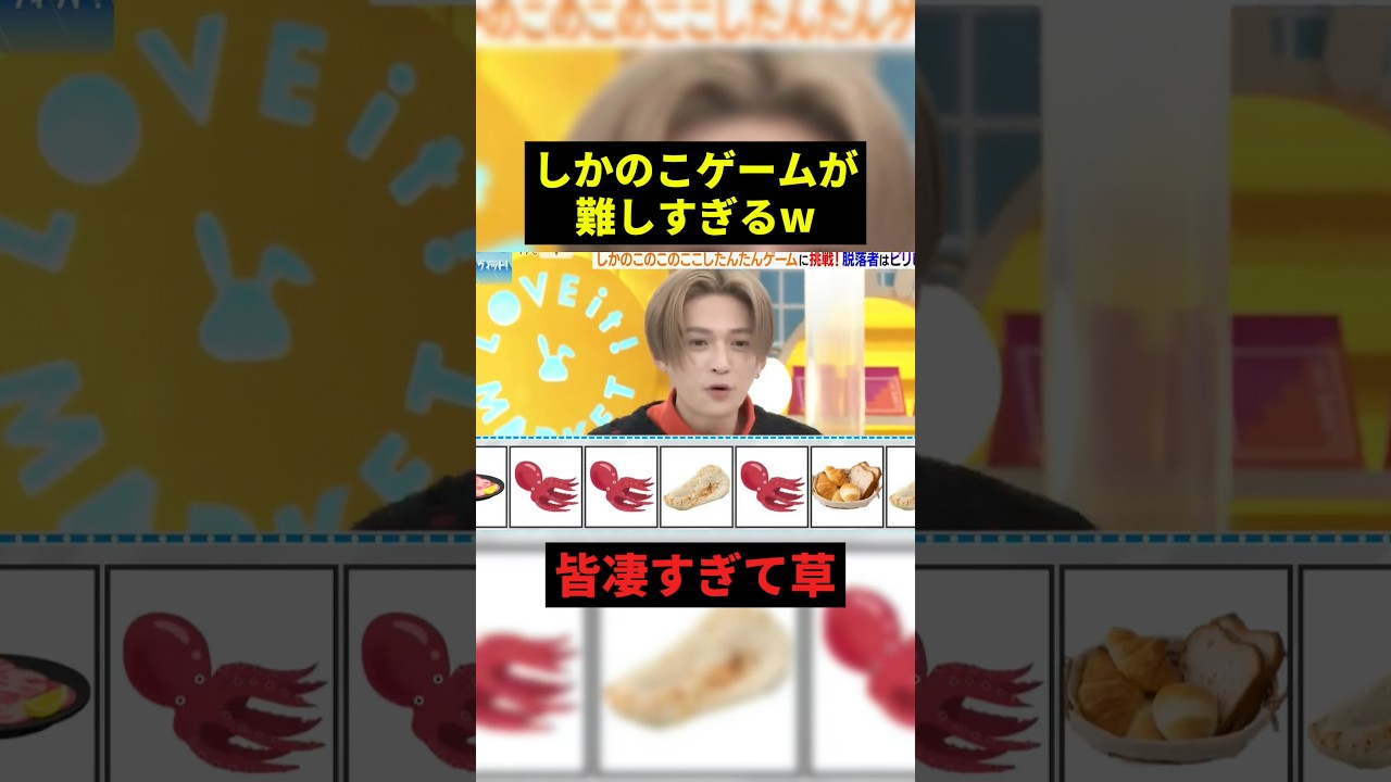 しかのこゲームが難しすぎるw#すごい #お笑い #shorts