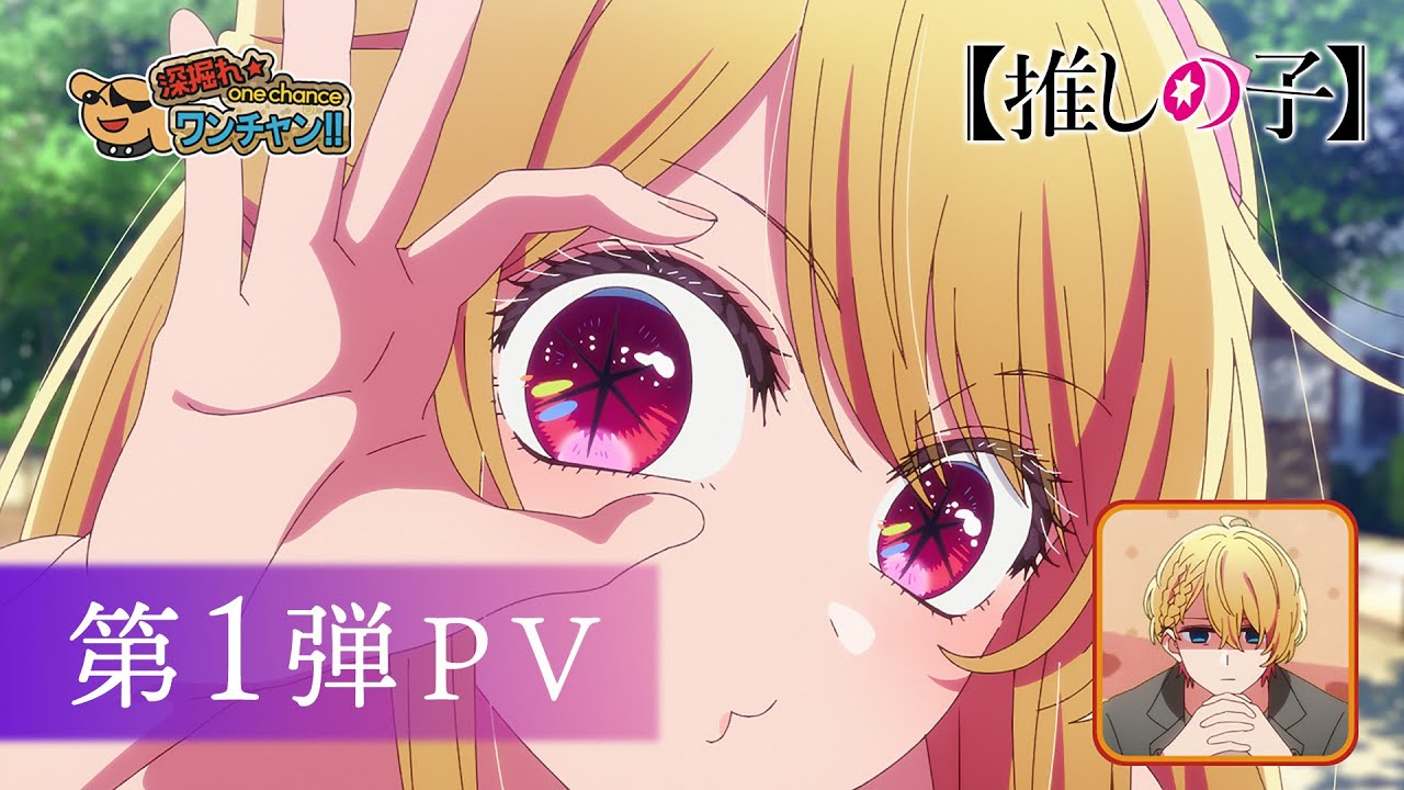 【推しの子】第3期 第1弾PV【2026年1月14日(水)より放送開始】