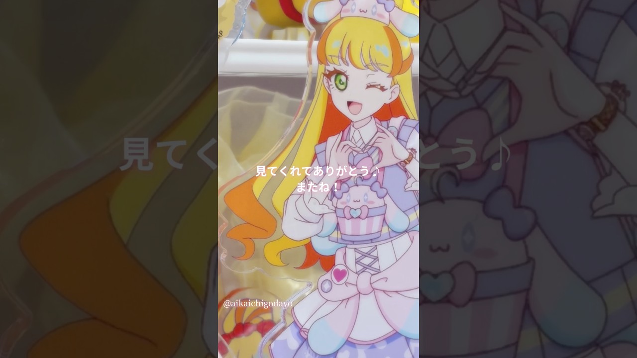 《グッズ開封》ひみつのアイプリ❤︎#aipri#アイプリ #ひみつのアイプリ#aikatsu #アイカツ #pripara #プリパラ